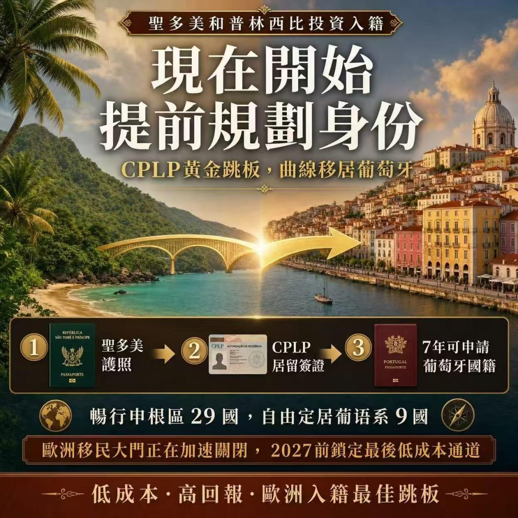 圣多美投资入籍护照
