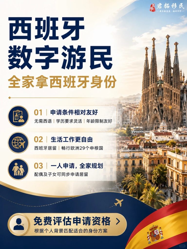 想拿西班牙身份？数字游民了解一下