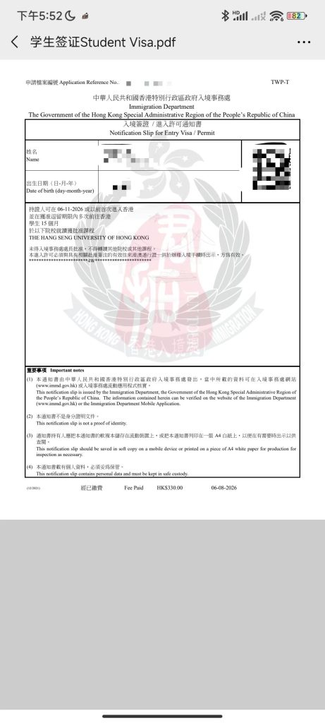 香港恒生大学学生签证获批案例 (1)