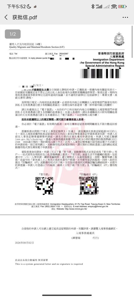 香港恒生大学学生签证获批案例 (2)