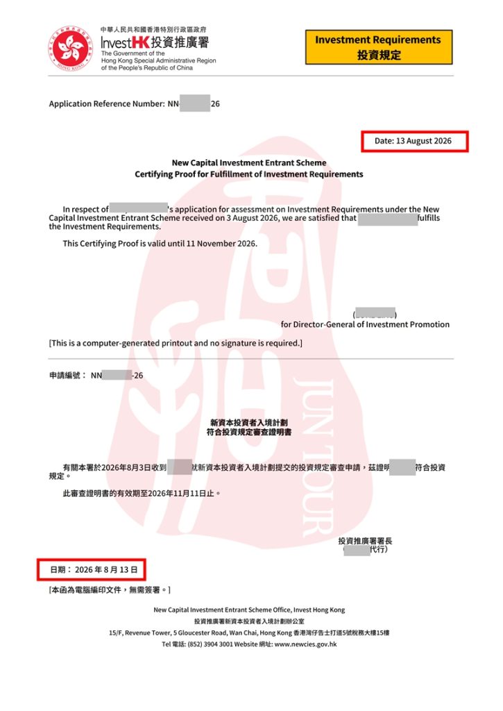 香港新投资移民获批案例｜7.31 递交，8.13 顺利获批 (2)