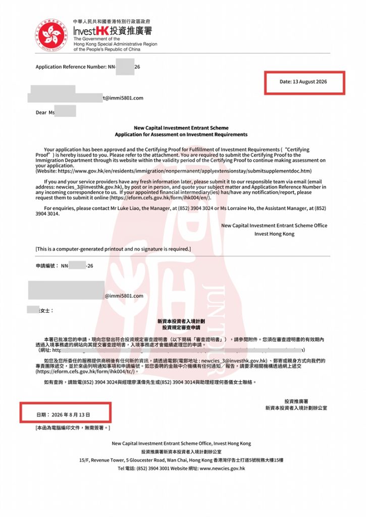 香港新投资移民获批案例｜7.31 递交，8.13 顺利获批
