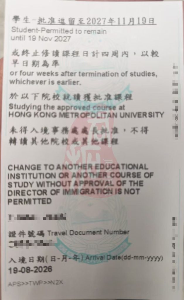 香港进修获批案例 (2) 香港进修获批案例 (2)
