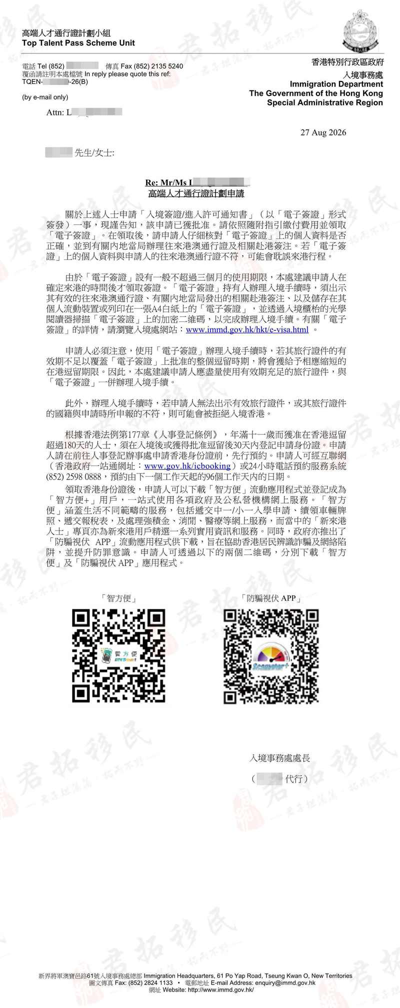 香港高才通A类成功获批案例 (1)