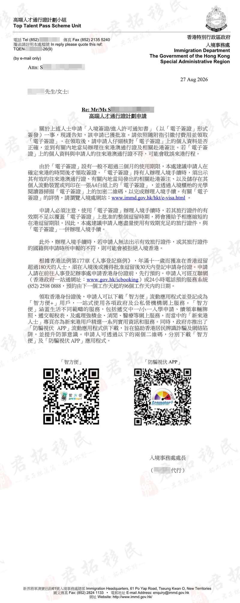 香港高才通A类成功获批案例 (2)