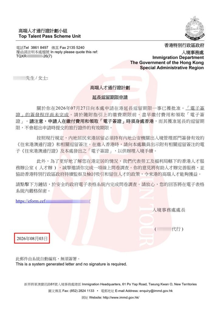 香港高才通续签7.27递交8.3无补件获批案例 副本 香港高才通续签7.27递交8.3无补件获批案例 副本