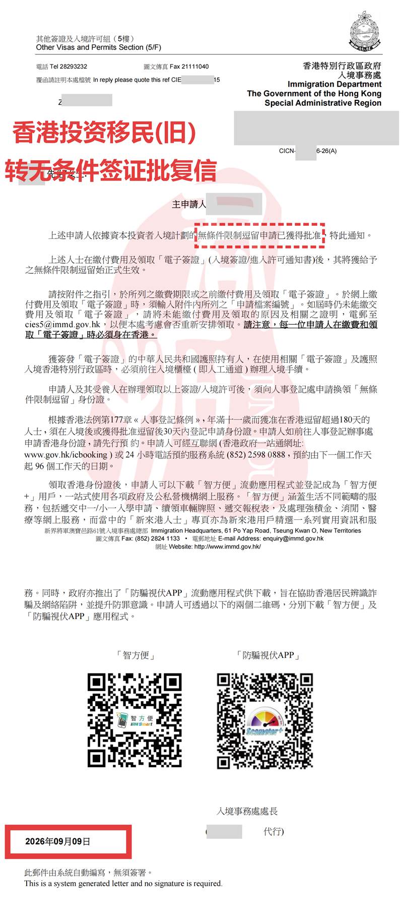 20260909投资移民案例 20260909投资移民案例