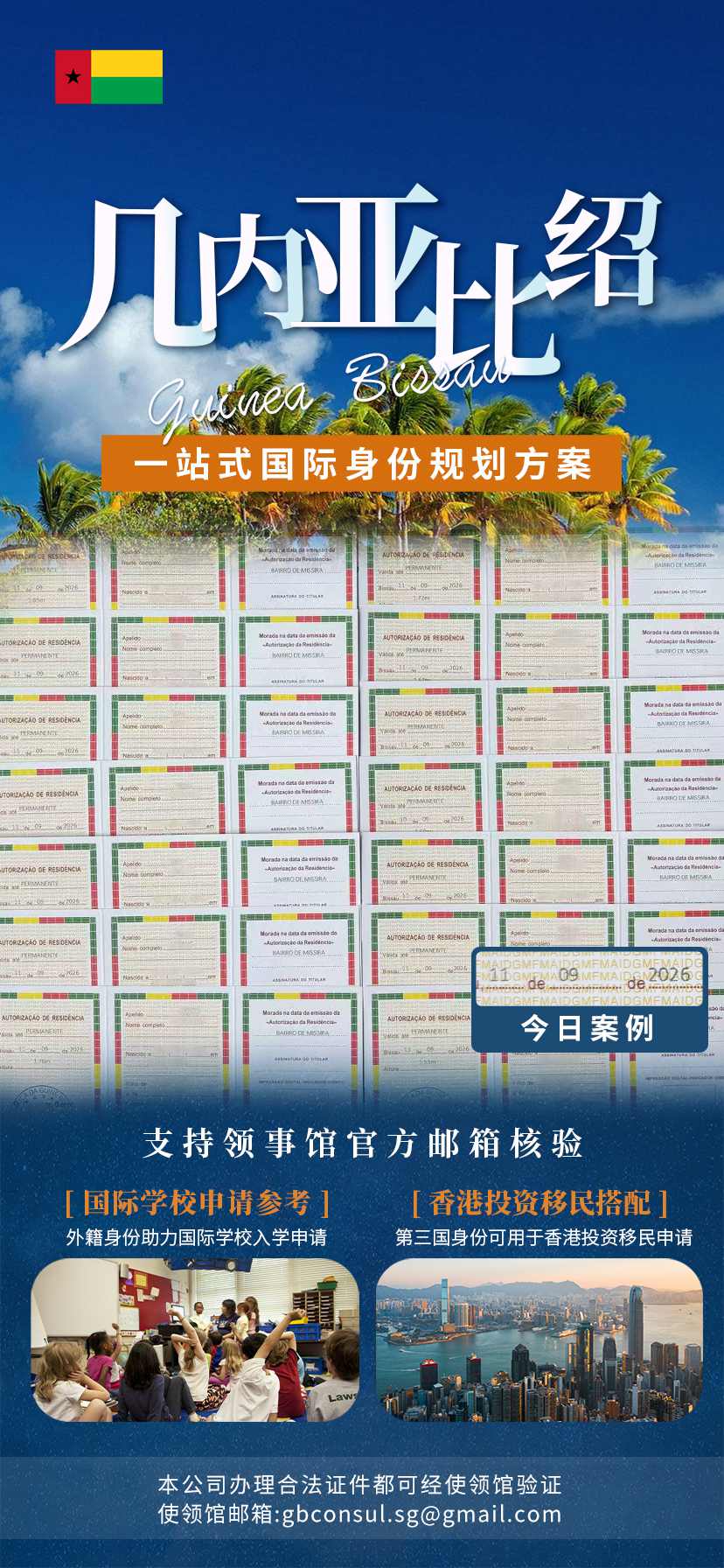 几内亚比绍绿卡获批案例 几内亚比绍绿卡获批案例