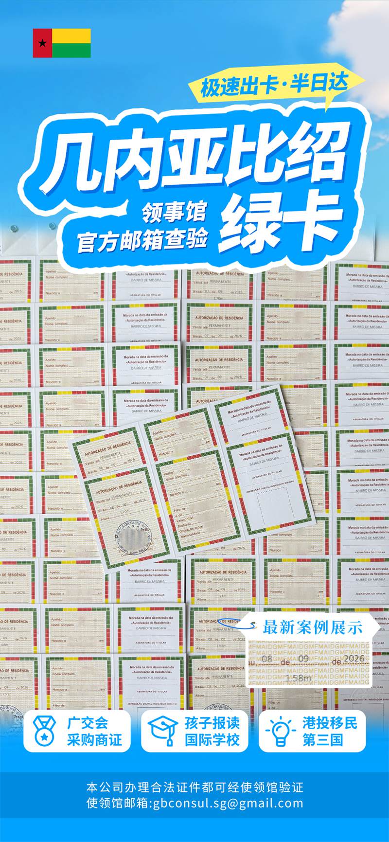 几内亚比绍永居 几内亚比绍永居