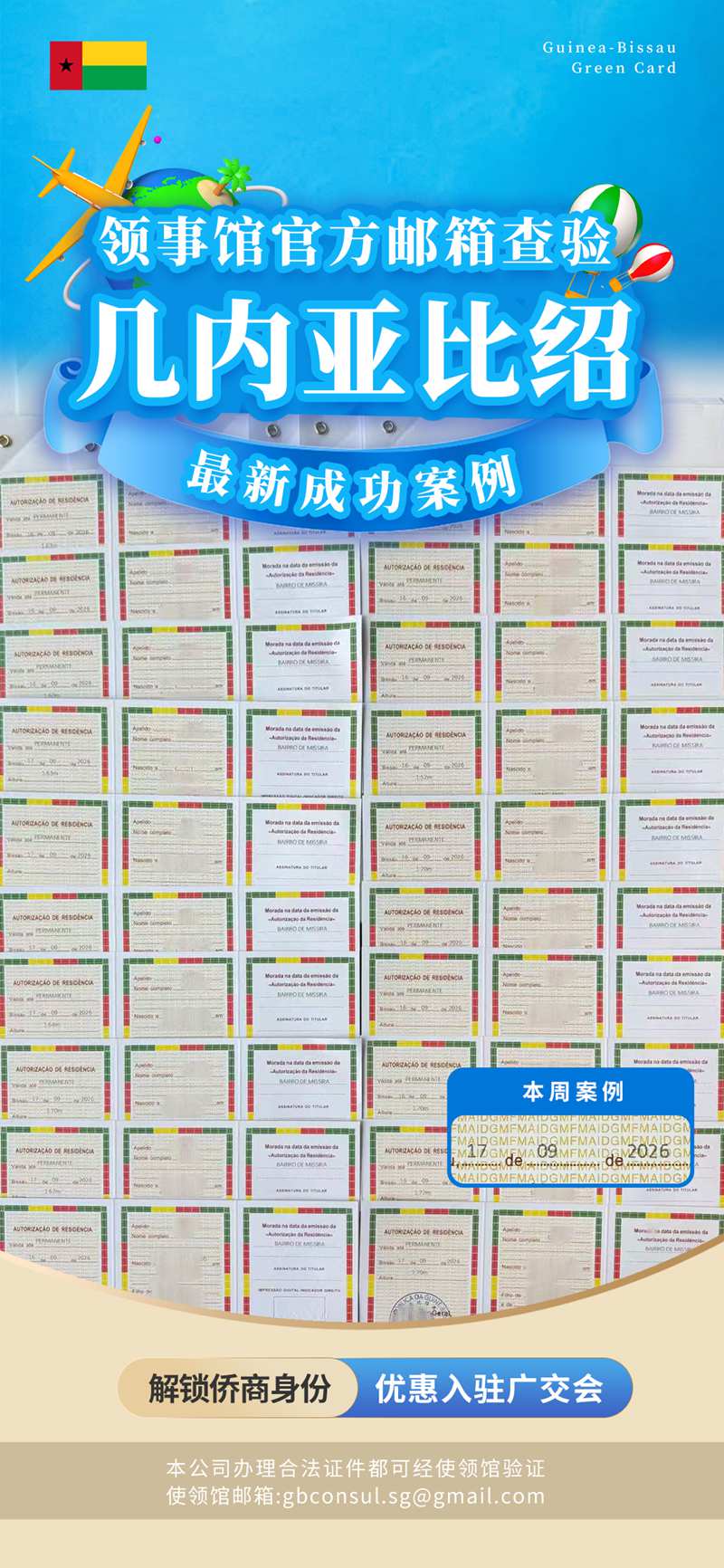 几内亚比绍绿卡成功案例 几内亚比绍绿卡成功案例