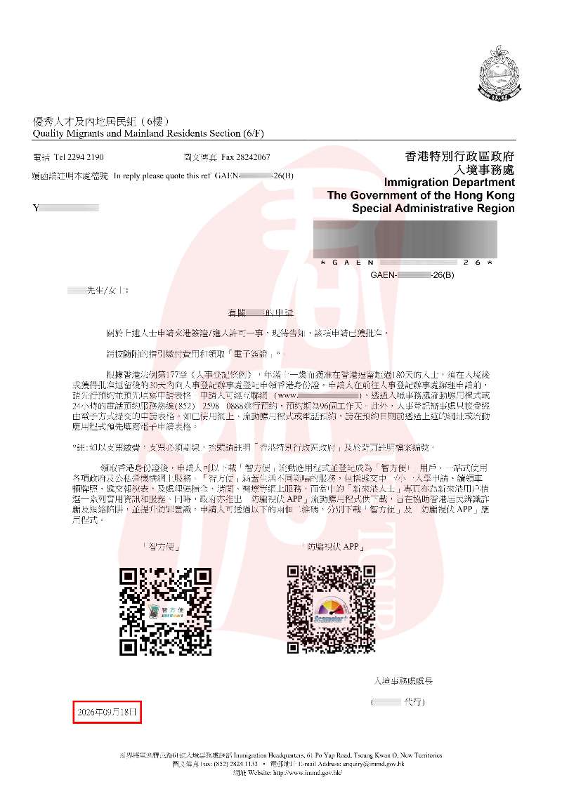香港高科院MBA毕业+IANG签证获批案例 香港高科院MBA毕业+IANG签证获批案例