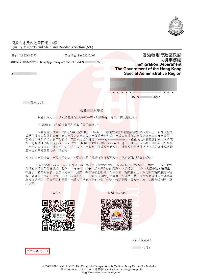 香港高科院MBA毕业+IANG签证获批案例 香港高科院MBA毕业+IANG签证获批案例116 132