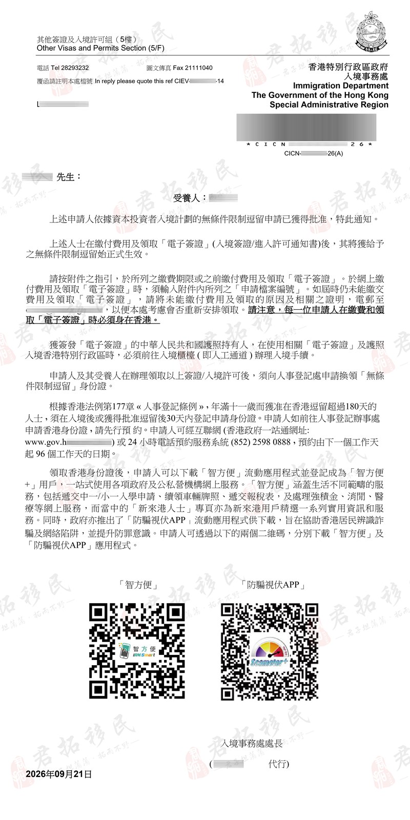 香港投资移民旧政转无条件顺利获批｜L女士40天拿无条件逗留签证，办理香港身份找君拓