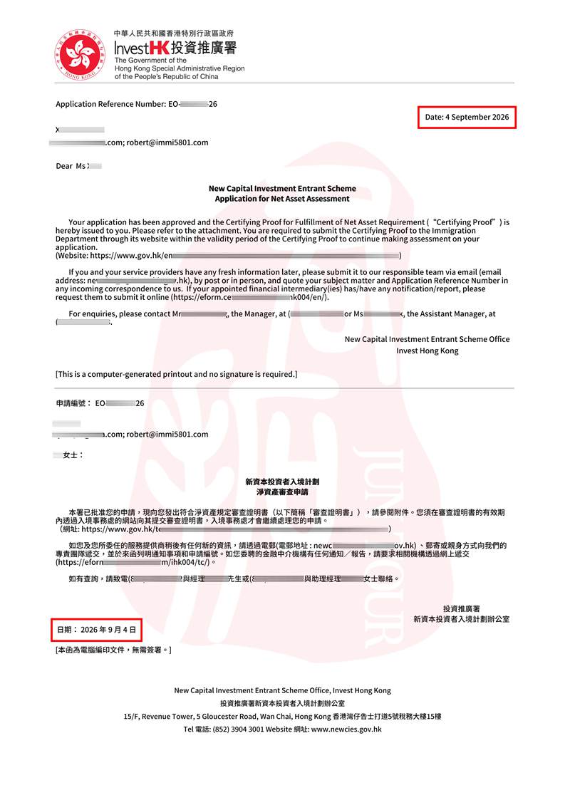 香港新投资移民净资产审核25天获批