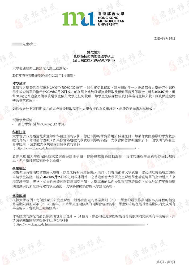 香港都会大学双offer成功案例｜本科单证获中国环保研究与化妆品硕士录取 君拓移民 (3)