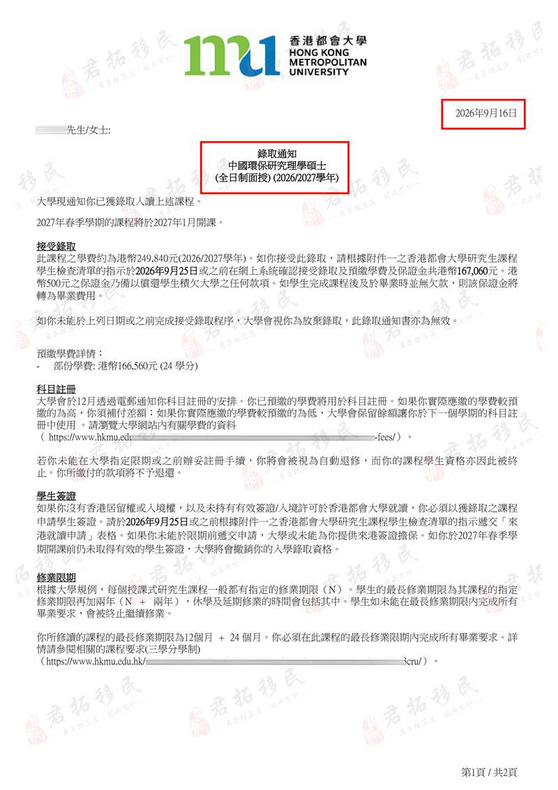 香港都会大学环保硕士27春offer案例 香港都会大学环保硕士27春offer案例