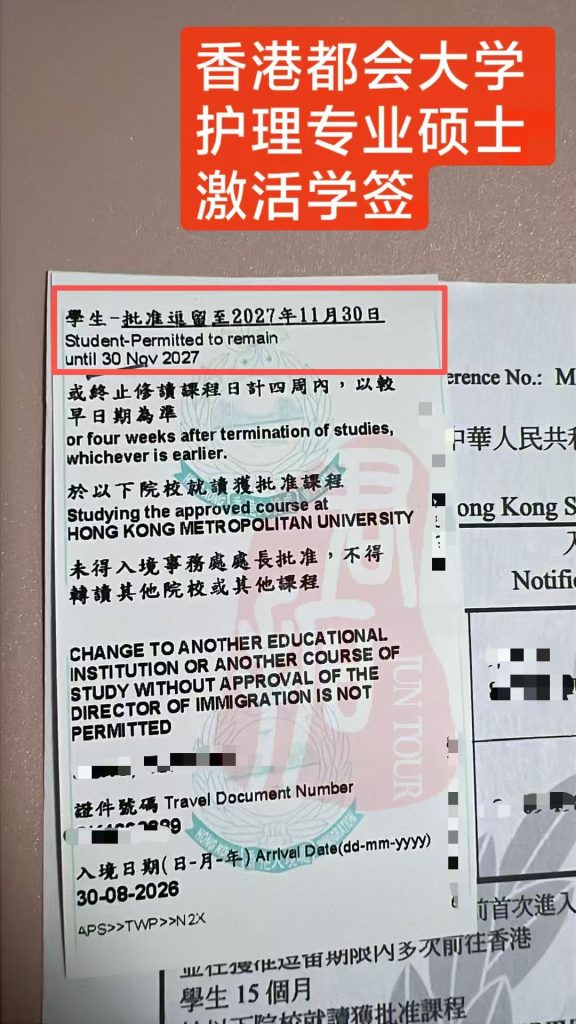 香港都会大学硕士专业硕士激活学签