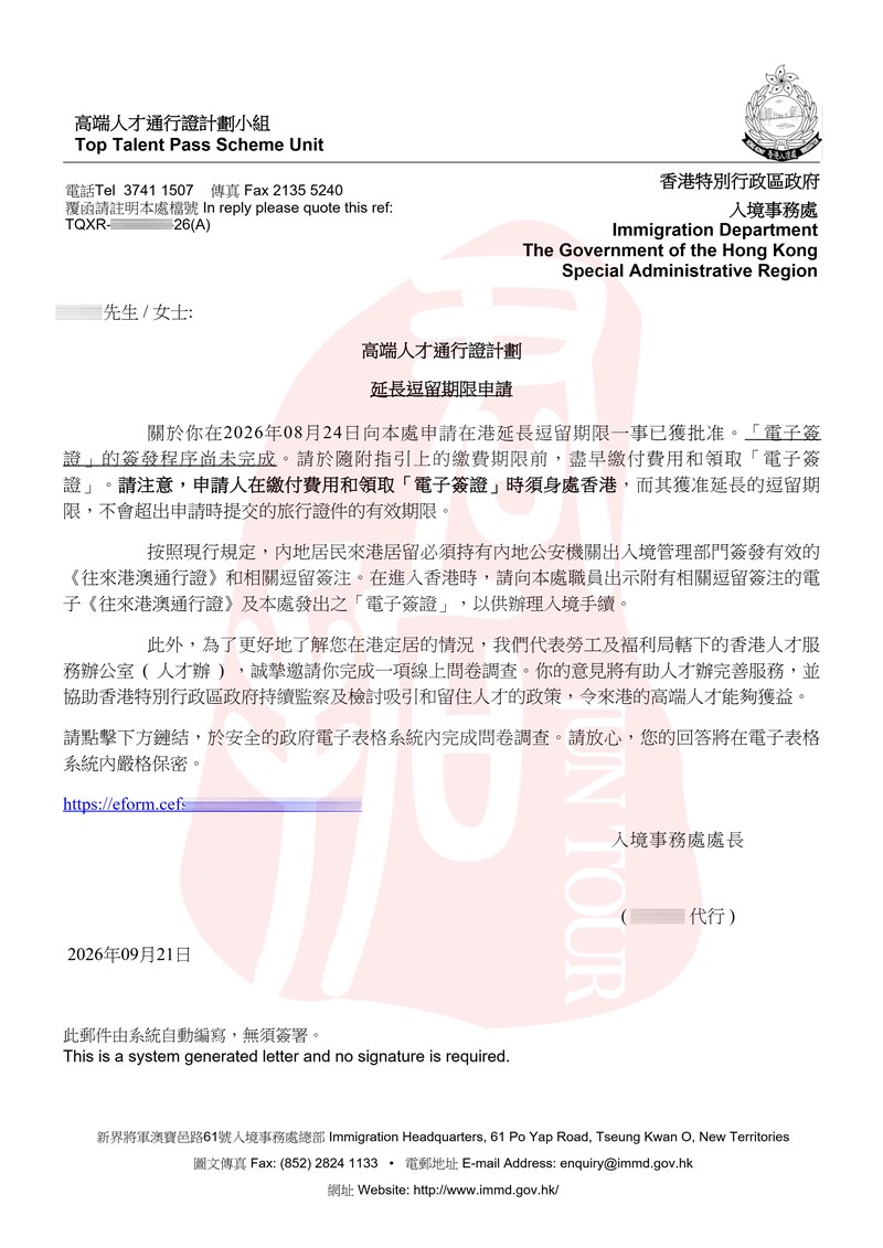 香港高才续签补件后7天获批｜M女士824递交921获批，办理香港身份找君拓 (2)
