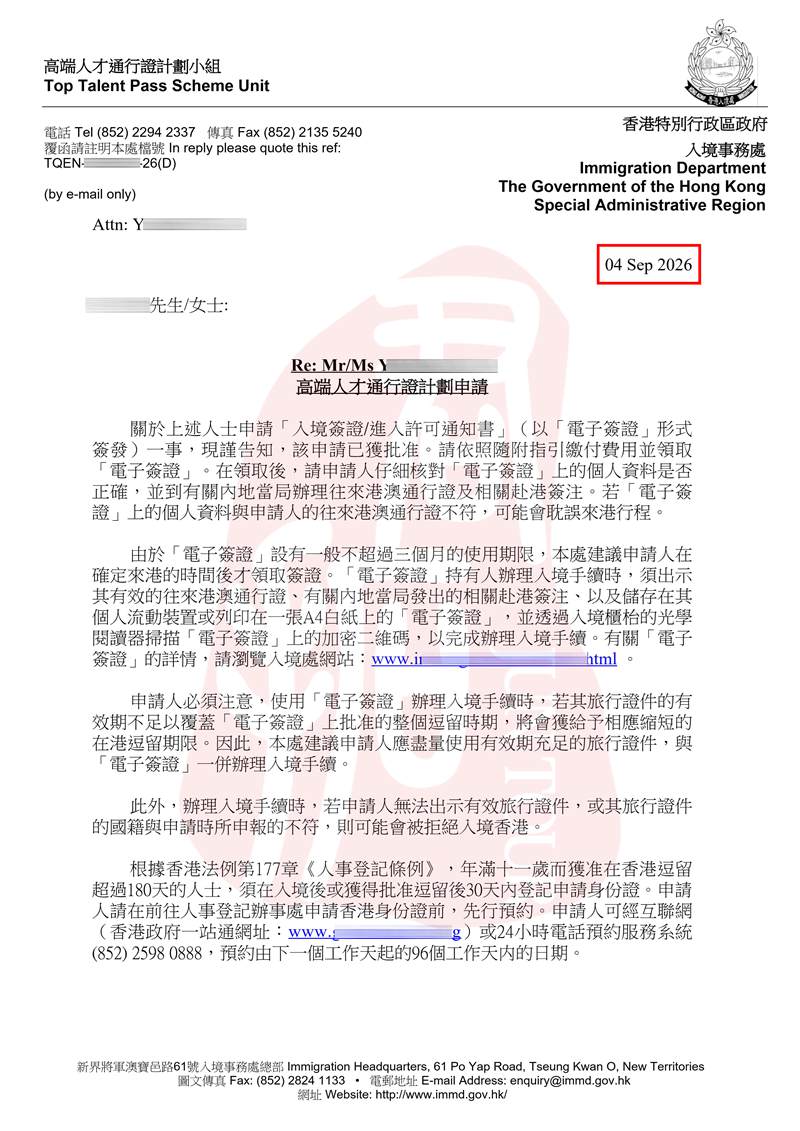 香港高才通A类分红收入无补件获批案例 (2) 香港高才通A类分红收入无补件获批案例 (2)
