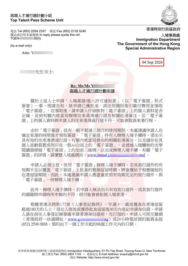 香港高才通A类分红收入无补件获批案例 (3) 香港高才通A类分红收入无补件获批案例 (3)