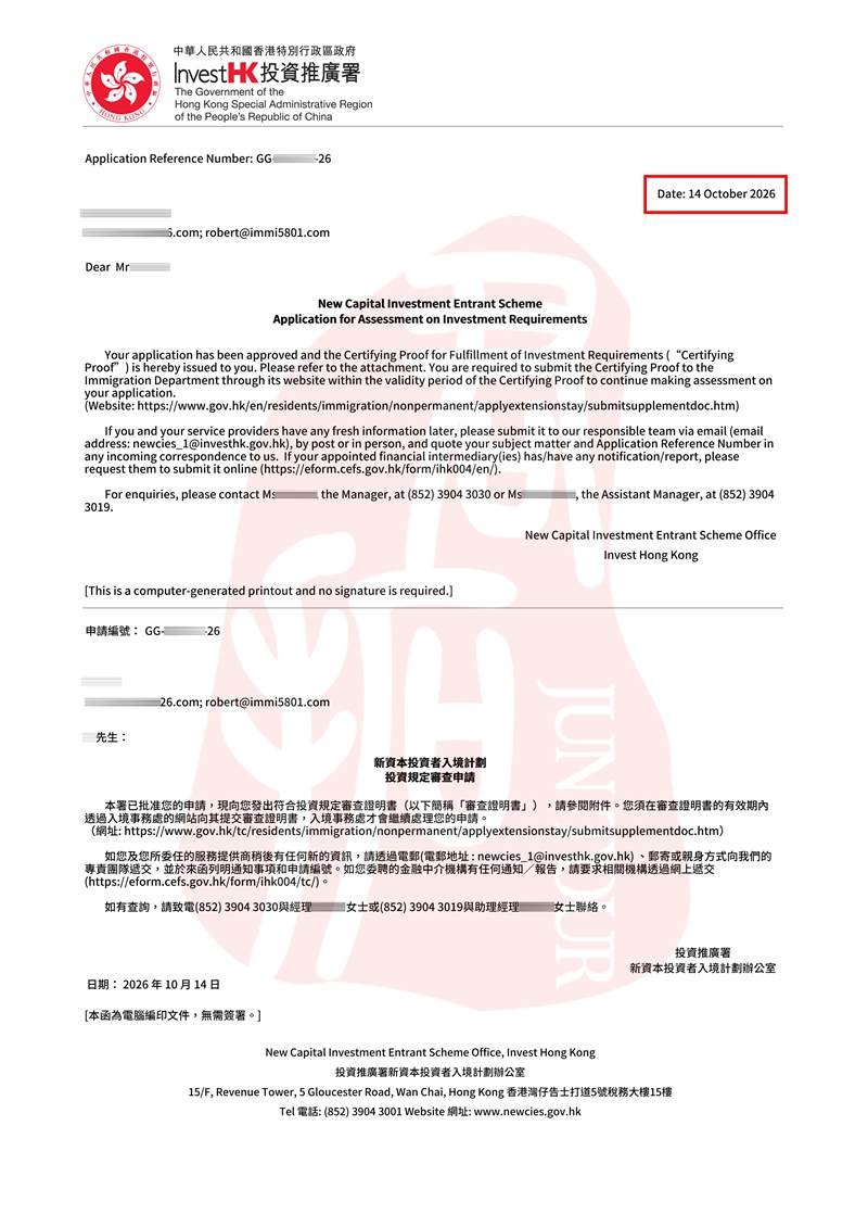 2026年香港投资移民审查获批案例：新资本投资者入境计划，2026年8月31日递交