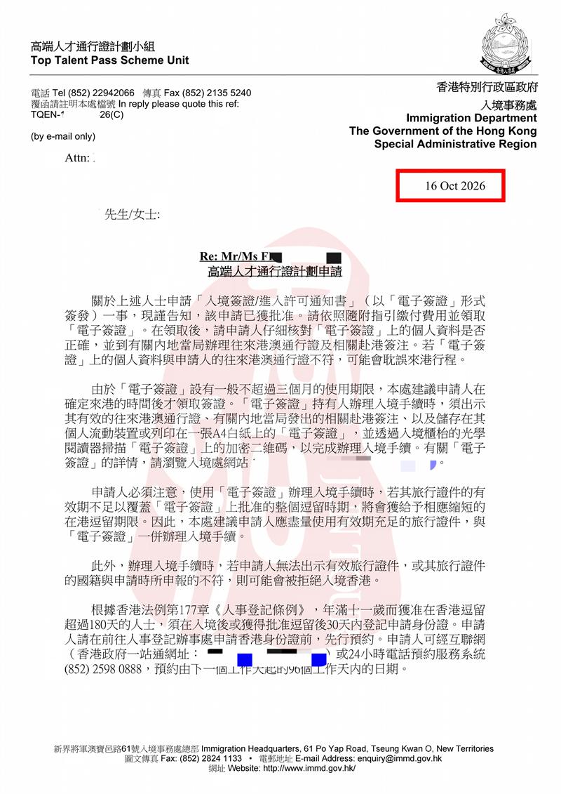 2026香港高才通A类成功案例 2026香港高才通A类成功案例