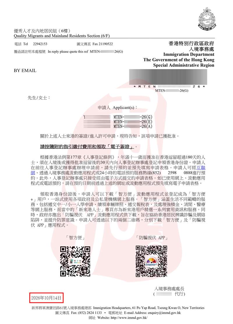 香港专才获批案例｜硕士学历内地经验匹配港雇主，9.9递交10.14批准