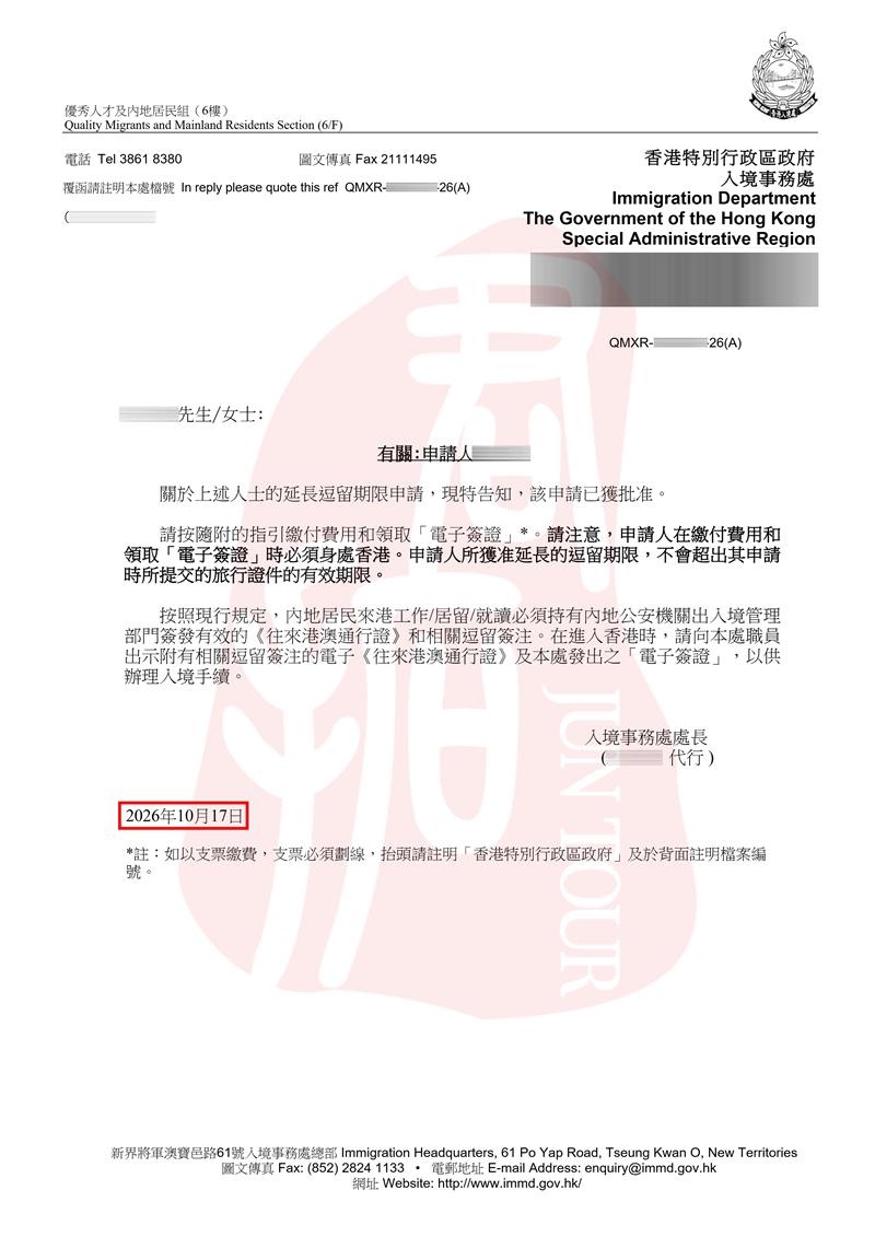 香港优才续签2026成功案例 (2)