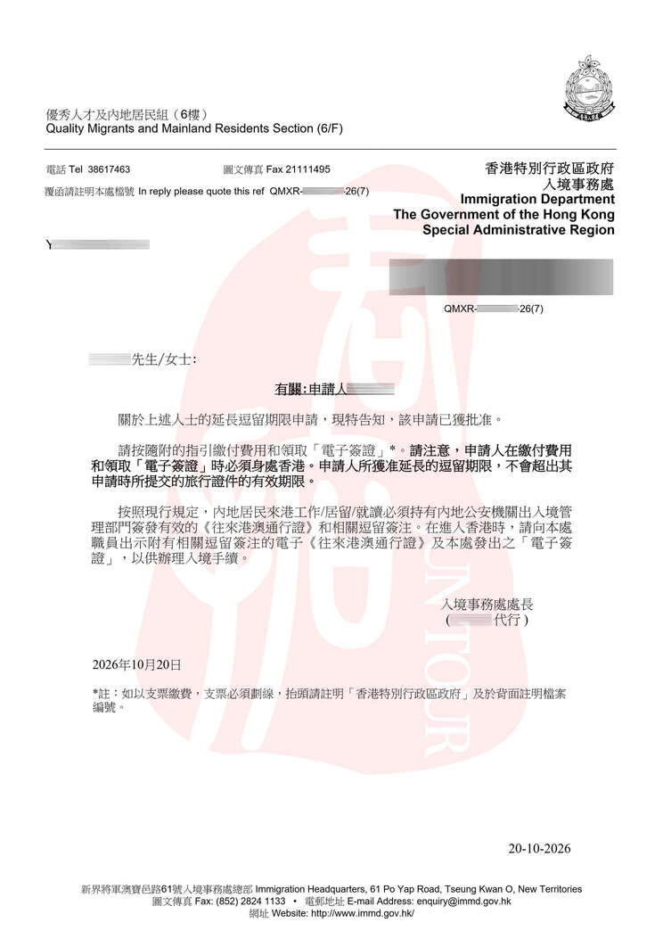 香港优才续签获批案例：F女士在港成立公司经营业务，2026年10月3日递交，10月21日获批 (2) 50