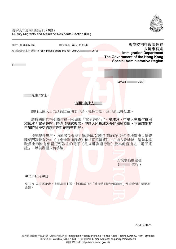 香港优才续签获批案例：F女士在港成立公司经营业务，2026年10月3日递交，10月21日获批 (3) 50
