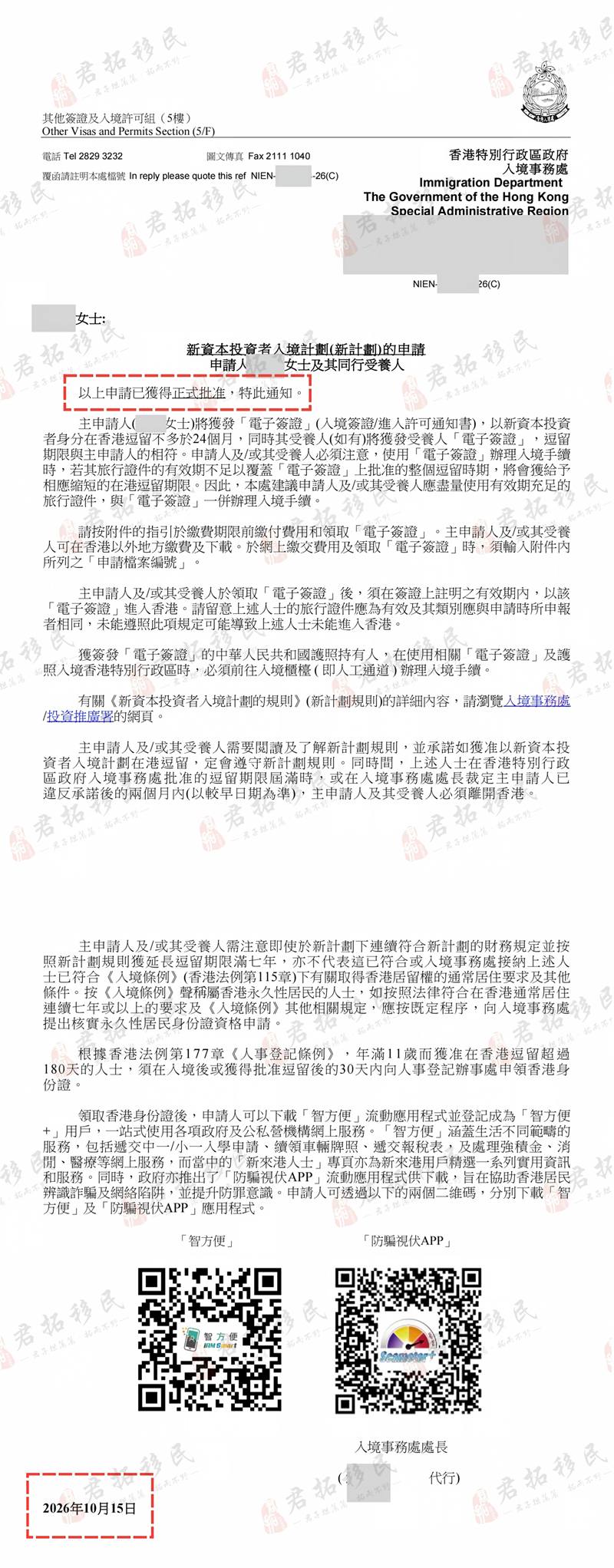 香港投资移民正式批准信