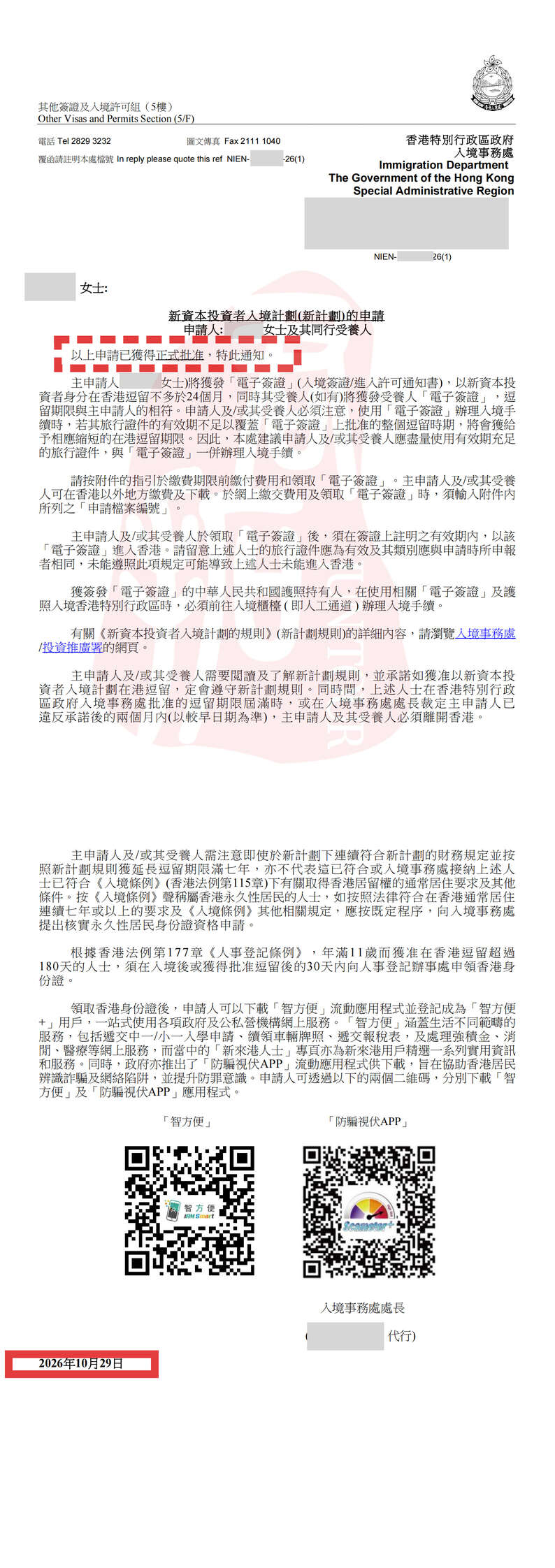 香港投资移民正式获批案例 香港投资移民正式获批案例