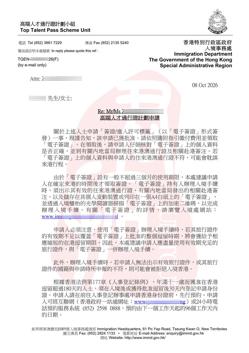 香港高才A类公司利润申请成功案例 (1) 香港高才A类公司利润申请成功案例 (1)