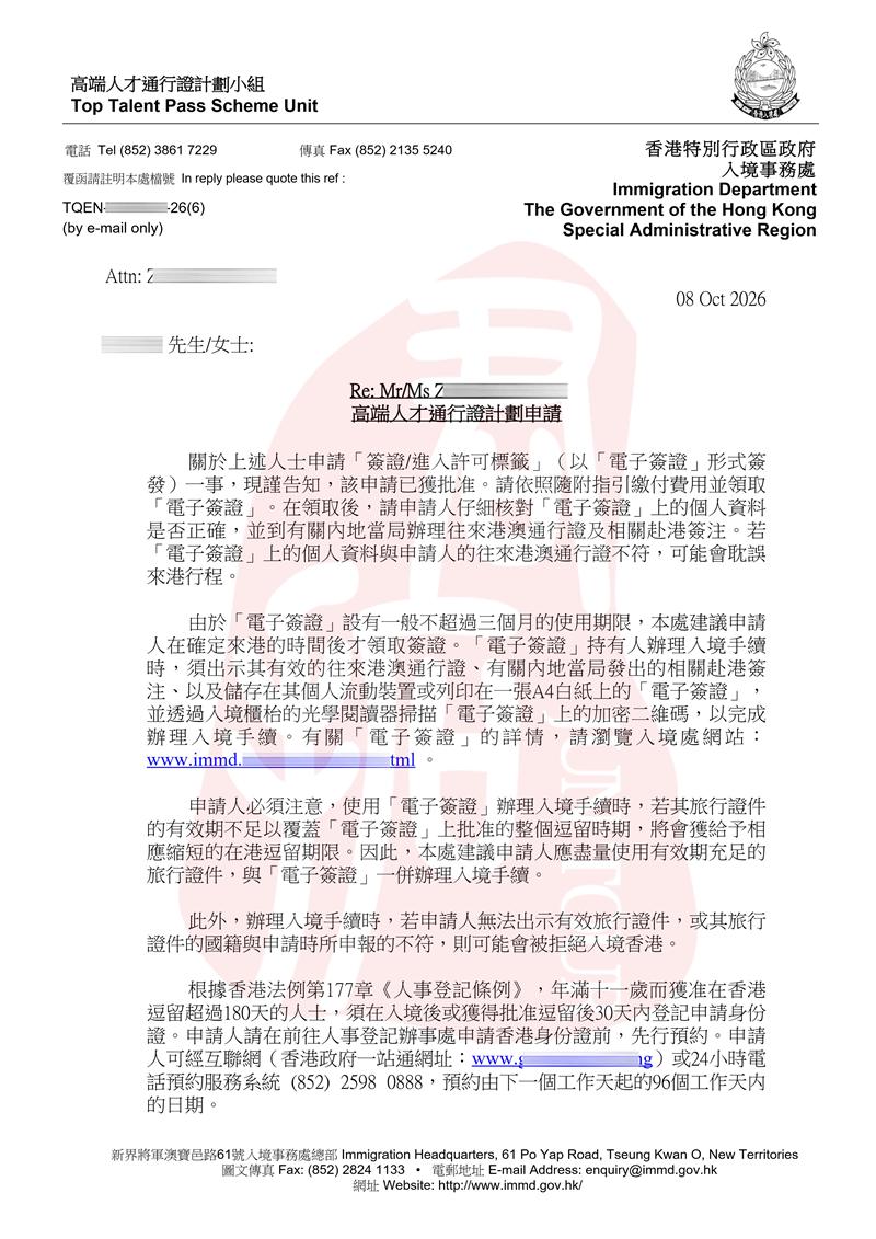 香港高才A类公司利润申请成功案例 (2) 香港高才A类公司利润申请成功案例 (2)