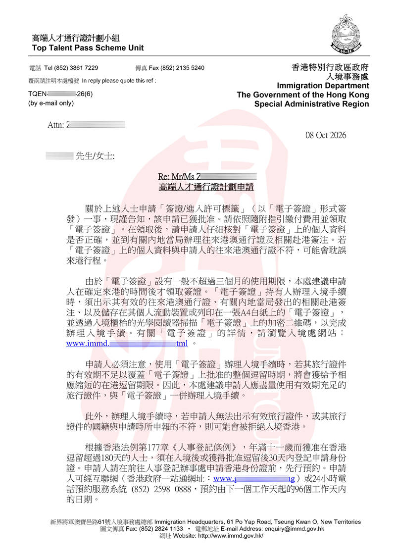 香港高才A类公司利润申请成功案例 (3) 香港高才A类公司利润申请成功案例 (3)